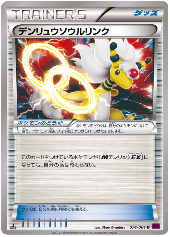 Ampharos Spirit Link - XY7 074/081 - JP