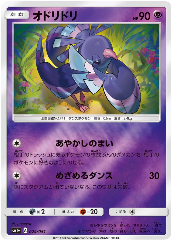 Oricorio - sm1+ 024/051 - JP