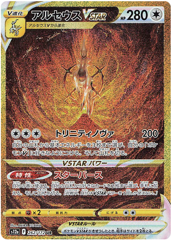 Arceus VSTAR - s12a 262/172 - JP