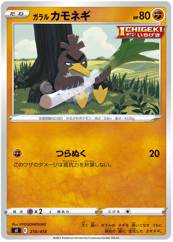 Galarian Farfetch'd - s1 210/414 - JP