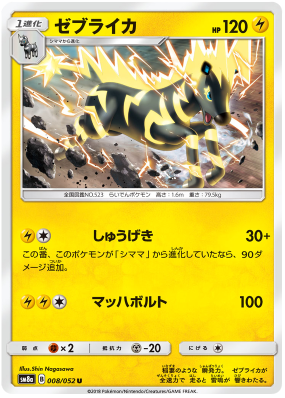 Zebstrika - sm8a 008/052 - JP