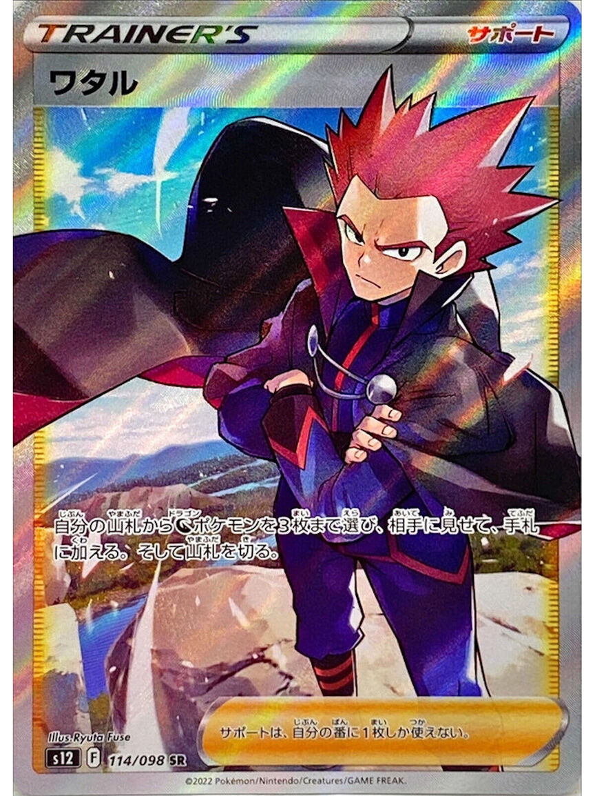 Lance - 114/098 - Pokémon TCG - Near Mint - JP
