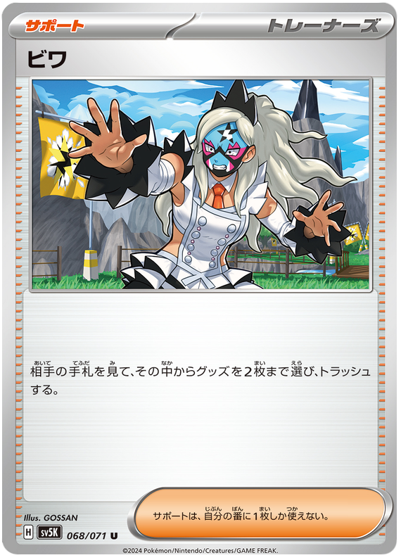 Eri - sv5K 068/071 - JP Eri - sv5K 068/071 - JP