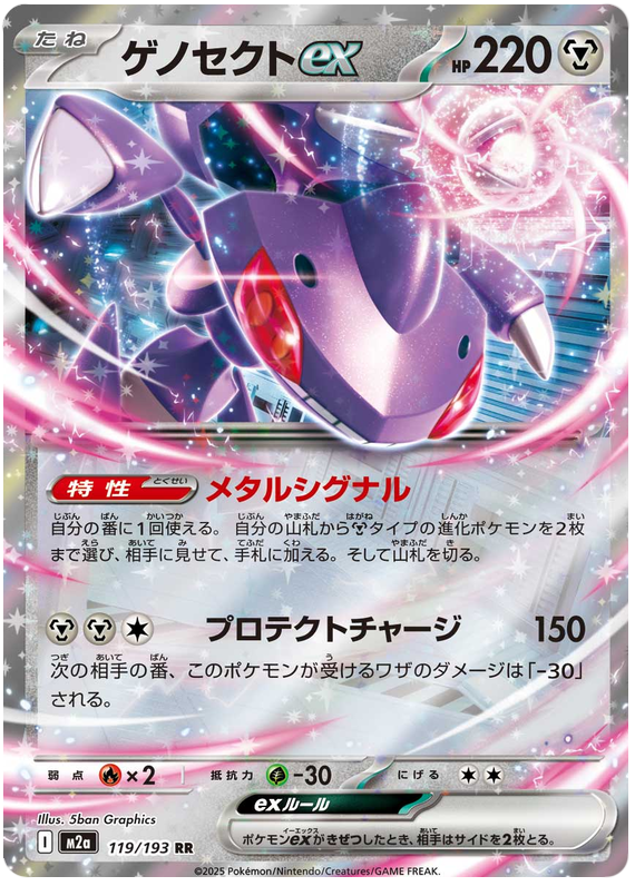 Genesect ex - M2a 119/193 - JP Genesect ex - M2a 119/193 - JP
