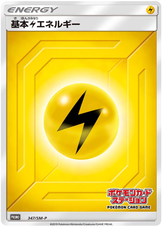 Electric Energy - SM-P 347 - JP Electric Energy - SM-P 347 - JP