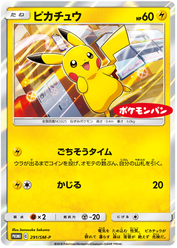 Pikachu - SM-P 291 - JP