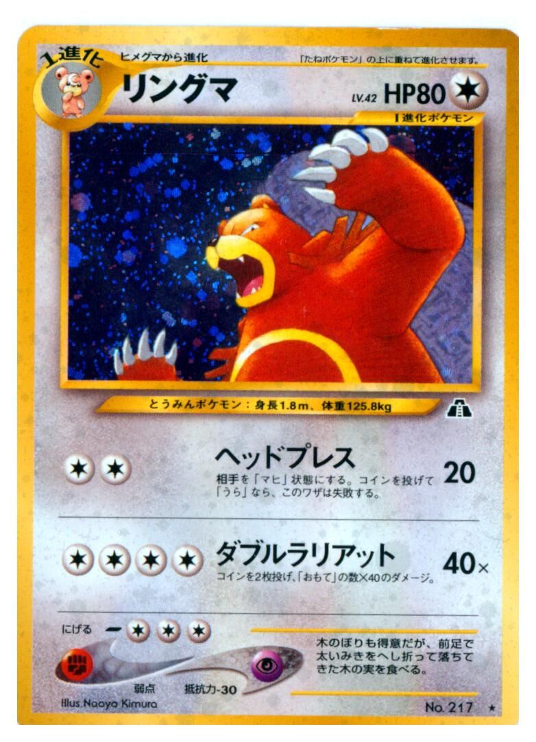 ursaring-no-217-holo-rare-crossing-the-ruins-near-mint-jp Ursaring - No. 217 - Holo Rare - Crossing the Ruins... - Near Mint - JP