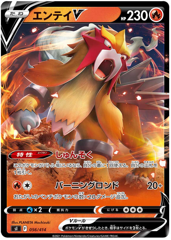 Entei V - s1 056/414 - JP