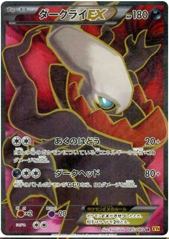 Darkrai EX - XY9 085/080 - JP