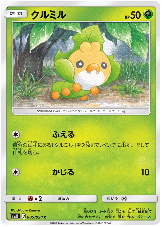 Sewaddle - sm11 005/094 - JP