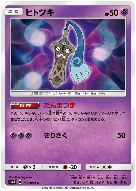Honedge - sm6 032/094 - JP Honedge - sm6 032/094 - JP