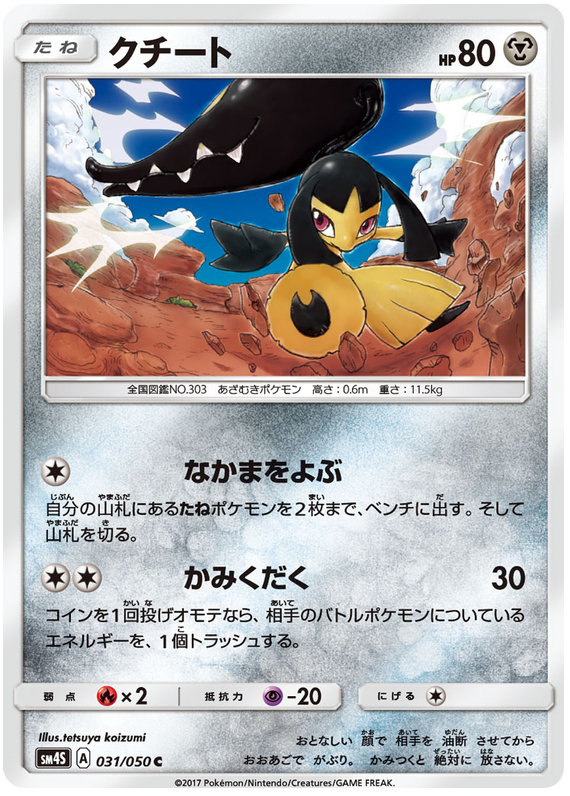 Mawile - sm4S 031/050 - JP