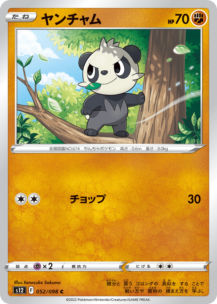 Pancham - s12 052/098 - JP Pancham - s12 052/098 - JP