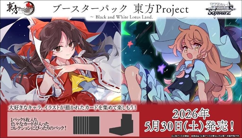 Touhou Project Black and White Lotus Land Booster Display (10 packs) - Weiss Schwarz TCG - JP Touhou Project Black and White Lotus Land Booster Display (10 packs) - Weiss Schwarz TCG - JP