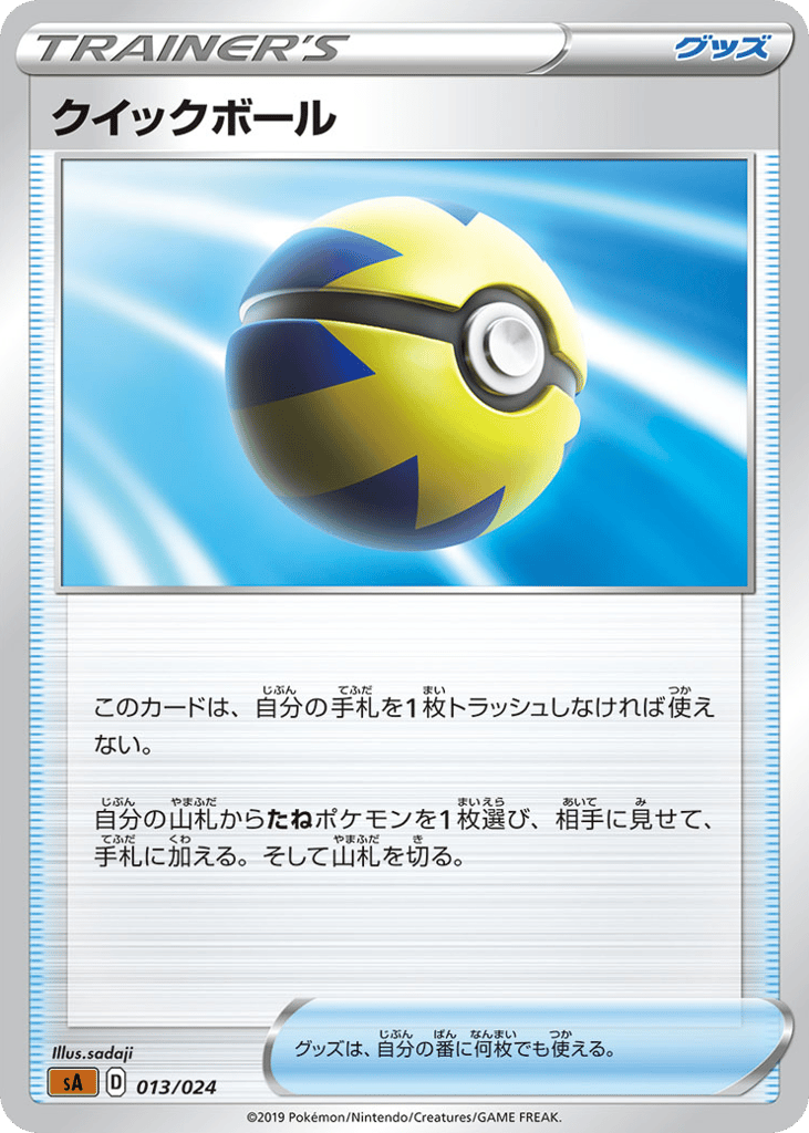Quick Ball - SA 013/024 - JP