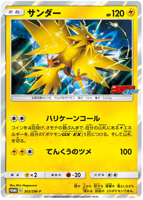 Zapdos - SM-P 305 - JP