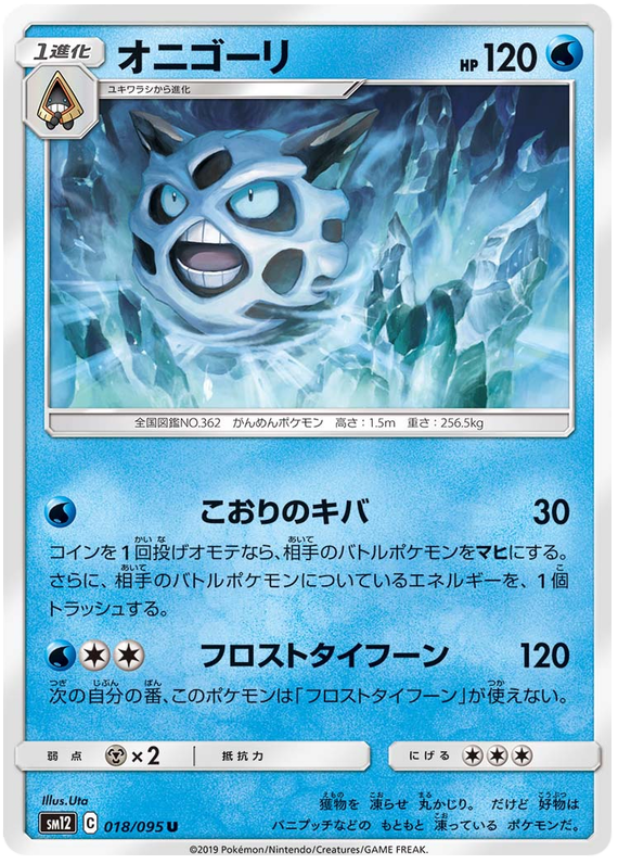 Glalie - sm12 018/095 - JP Glalie - sm12 018/095 - JP