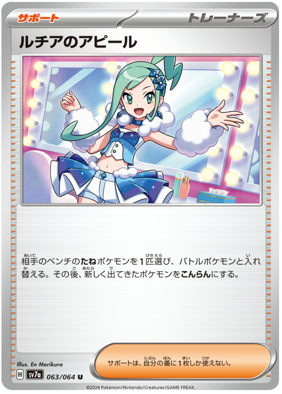 Lisia's Appeal - sv7a 063/064 - JP Lisia's Appeal - sv7a 063/064 - JP