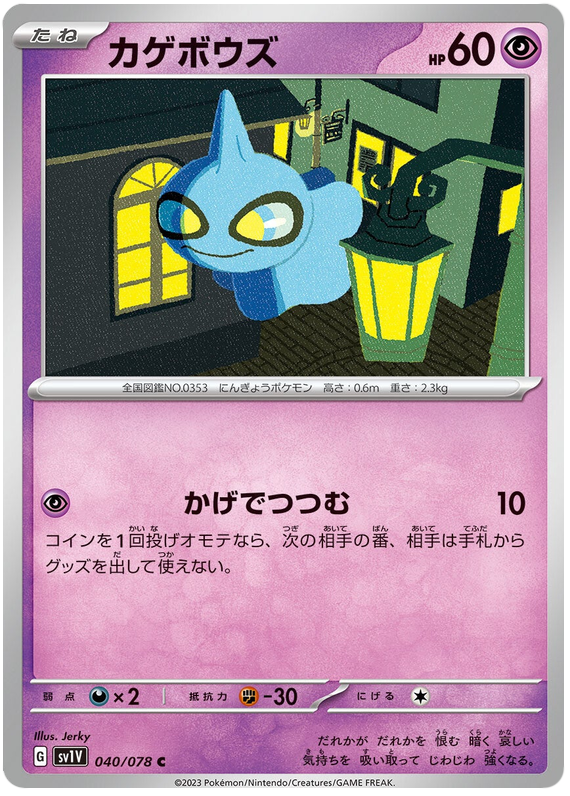 Shuppet - sv1V 040/078 - JP