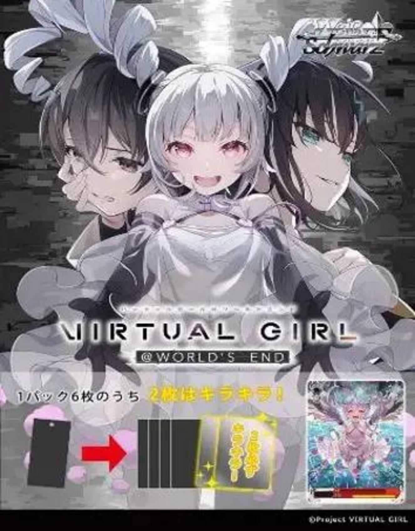 Virtual Girl @ WORLD'S END Extra Booster Display (6) - Weiss Schwarz TCG - JP