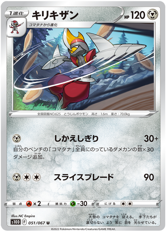 Bisharp - s10D 051/067 - JP