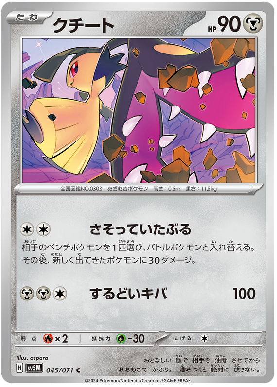 Mawile - sv5M 045/071 - JP