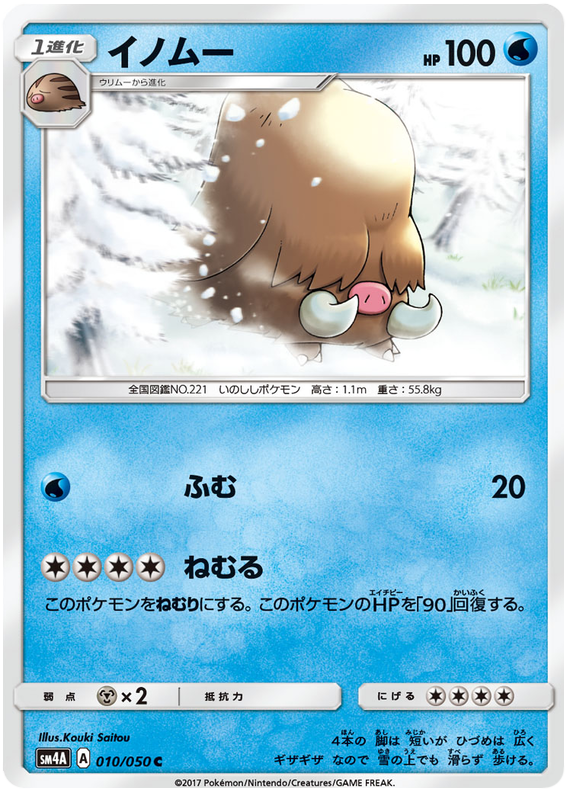 Piloswine - sm4A 010/050 - JP