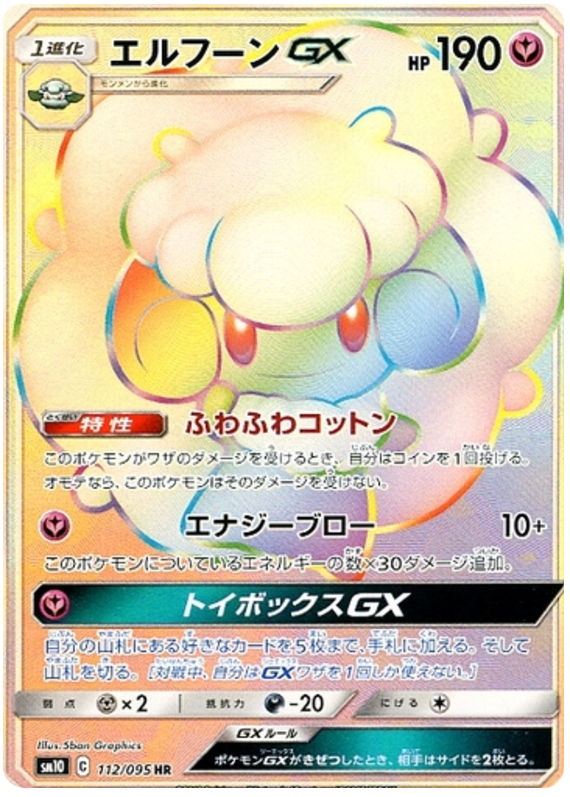 Whimsicott GX - sm10 112/095 - JP
