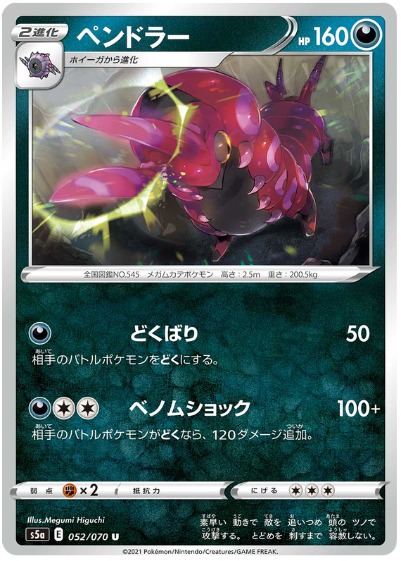 Scolipede - s5a 052/070 - JP Scolipede - s5a 052/070 - JP