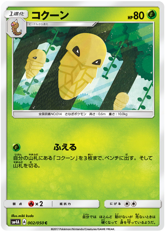Kakuna - sm4A 002/050 - JP