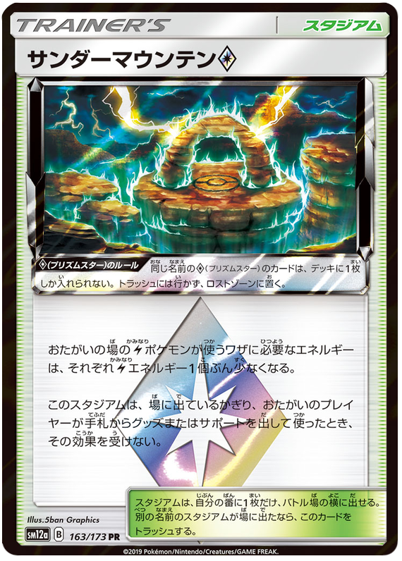 Thunder Mountain Prism Star - sm12a 163/173 - JP Thunder Mountain Prism Star - sm12a 163/173 - JP