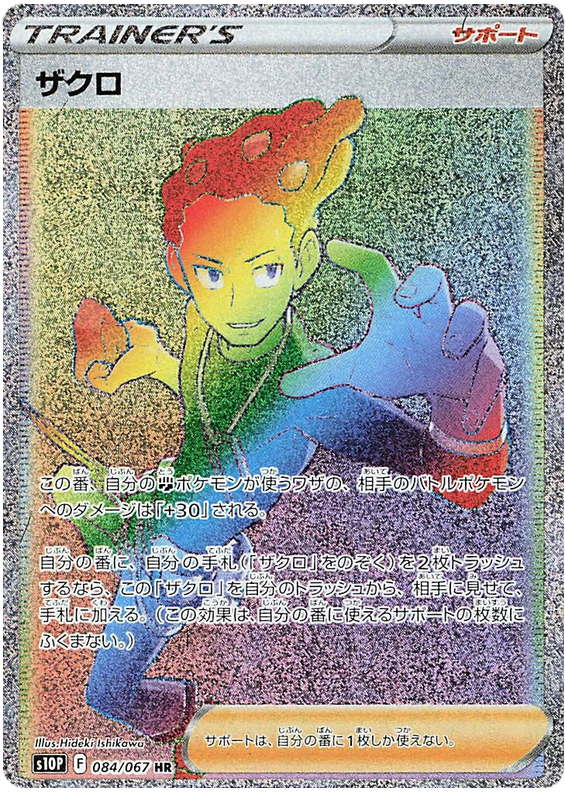 Grant - s10P 084/067 - JP