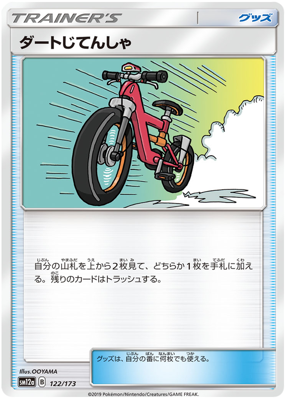 Acro Bike - sm12a 122/173 - JP