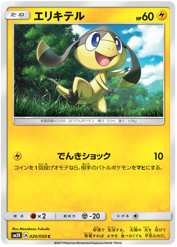 Helioptile - sm2K 020/050 - JP
