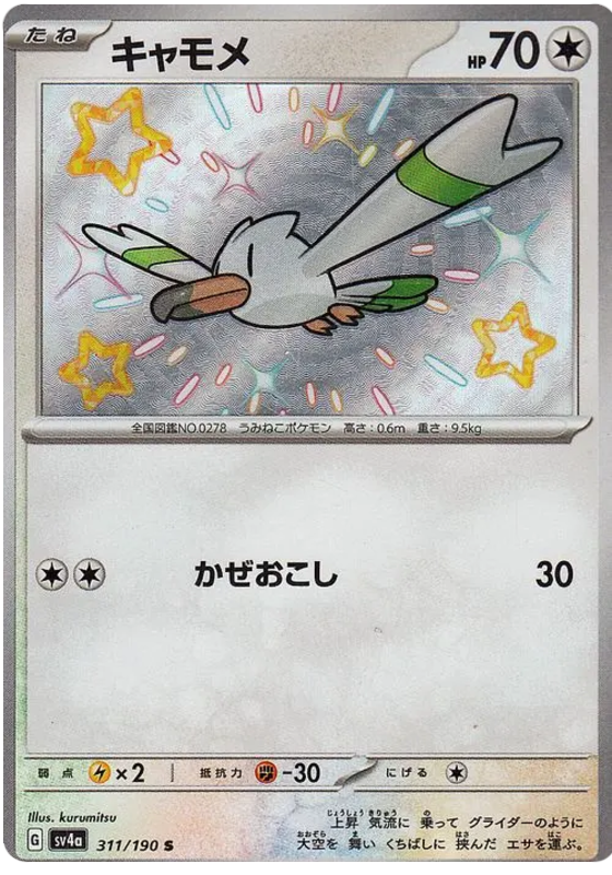 Wingull - sv4a 311/190 - JP
