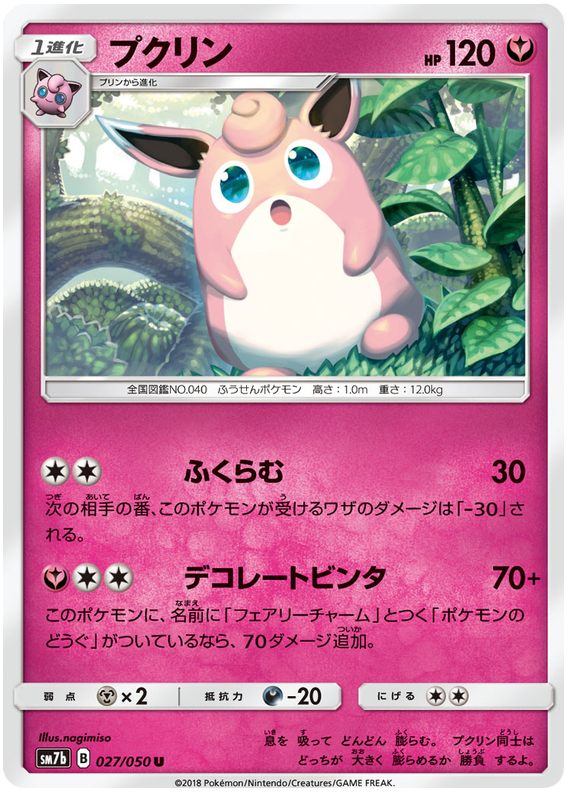 Wigglytuff - sm7b 027/050 - JP Wigglytuff - sm7b 027/050 - JP