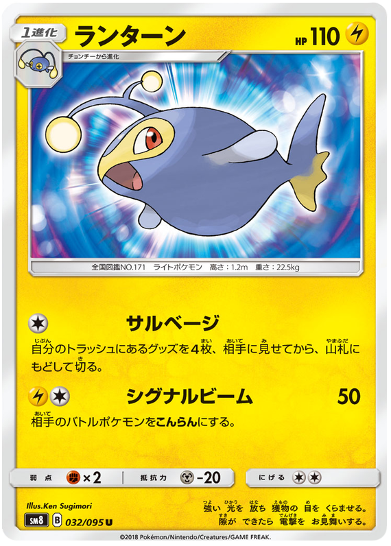 Lanturn - sm8 032/095 - JP
