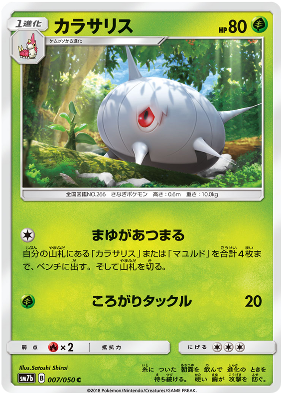 Silcoon - sm7b 007/050 - JP