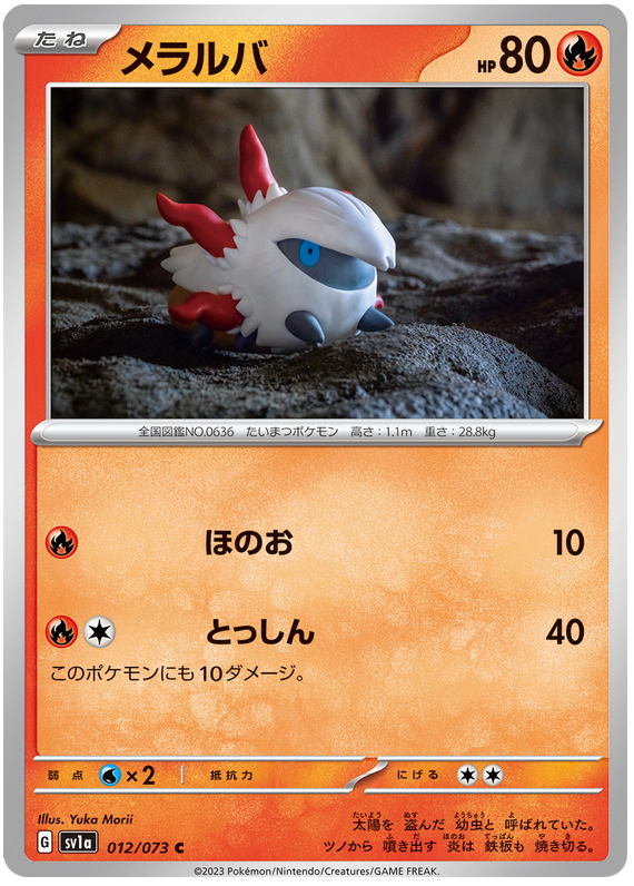 Larvesta - sv1a 012/073 - JP