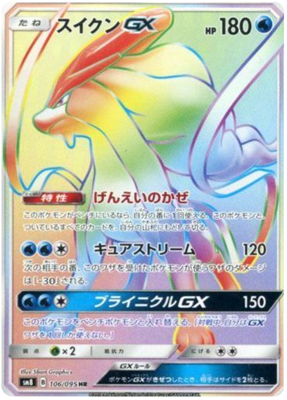 Suicune GX - sm8 106/095 - JP