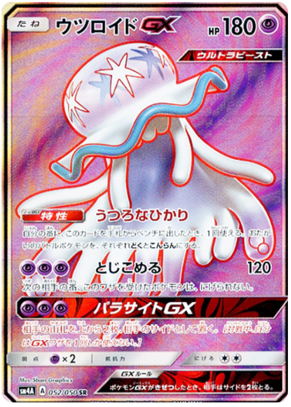 Nihilego GX - sm4A 052/050 - JP Nihilego GX - sm4A 052/050 - JP