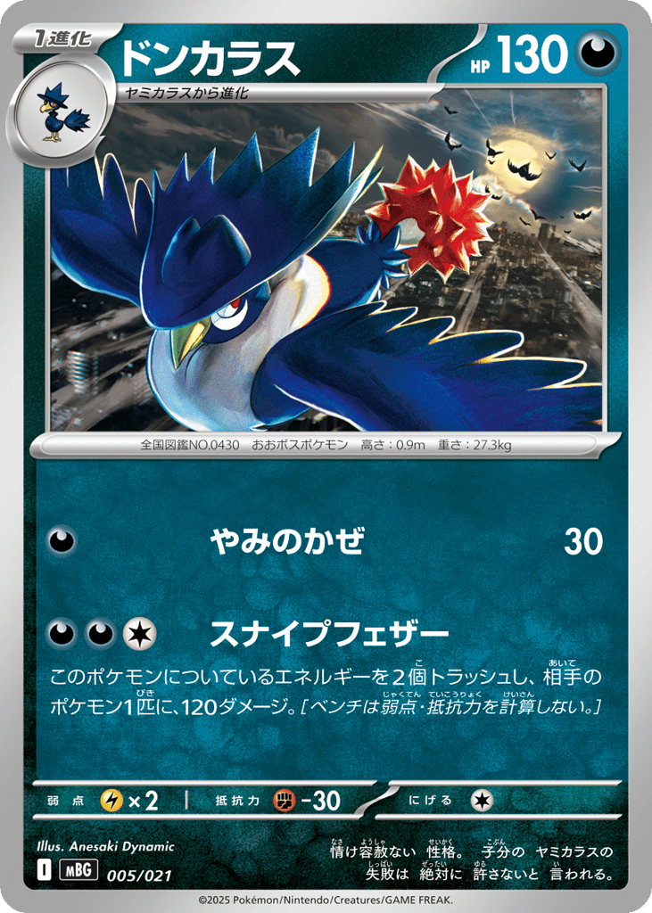 Honchkrow - MBG 005/021 - JP