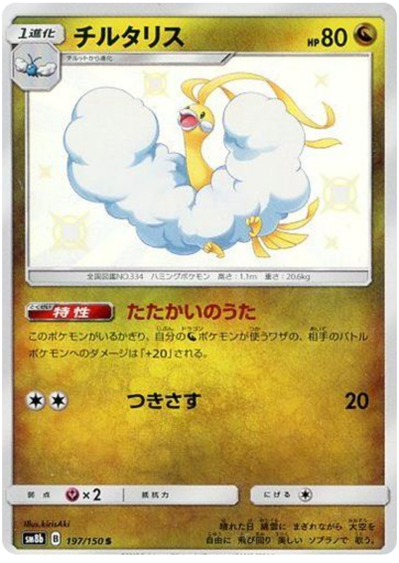 Altaria - sm8b 197/150 - JP