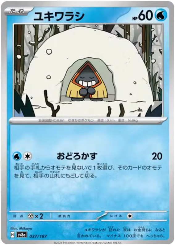 Snorunt - sv8a 037/187 - JP