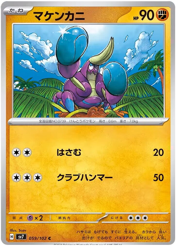 Crabrawler - sv7 059/102 - JP