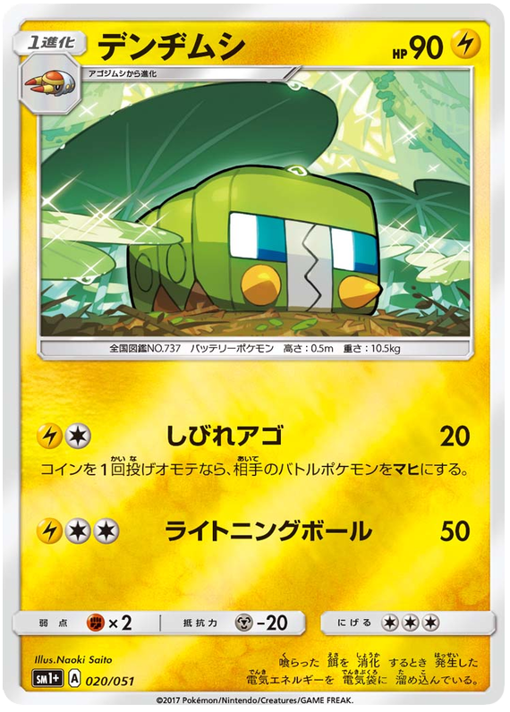 Charjabug - sm1+ 020/051 - JP