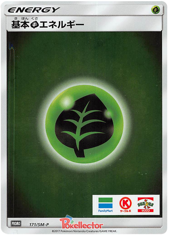 Grass Energy - SM-P 171 - JP