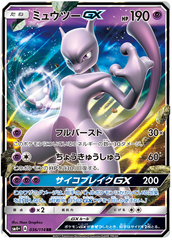 Mewtwo GX - sm4+ 036/114 - JP Mewtwo GX - sm4+ 036/114 - JP