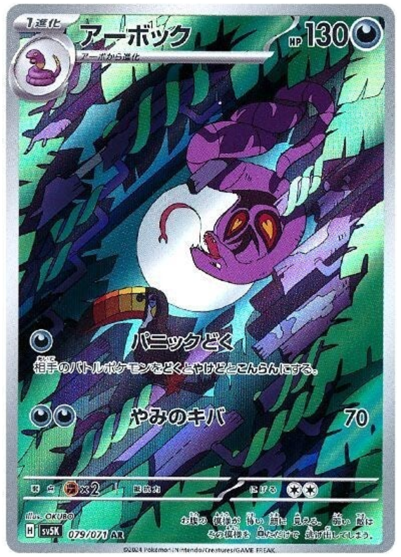 Arbok - sv5K 079/071 - JP