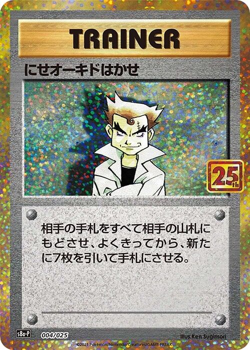 Imposter Professor Oak - 004/025 - 25th Anniversary Collection - Pokémon OCG - Near Mint
